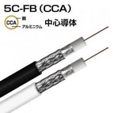 S-5C-FB(CCA) 4K8K衛星放送受信ケーブル JIS3502準拠