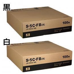 S-5C-FB(A) 4K8K衛星放送受信ケーブル JIS3502準拠