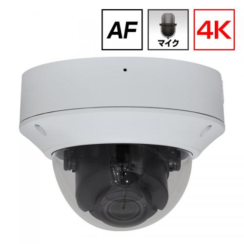 4K(8MP)POE 対応 赤外線防滴 電動バリフォーカル ネットワークドームカメラ